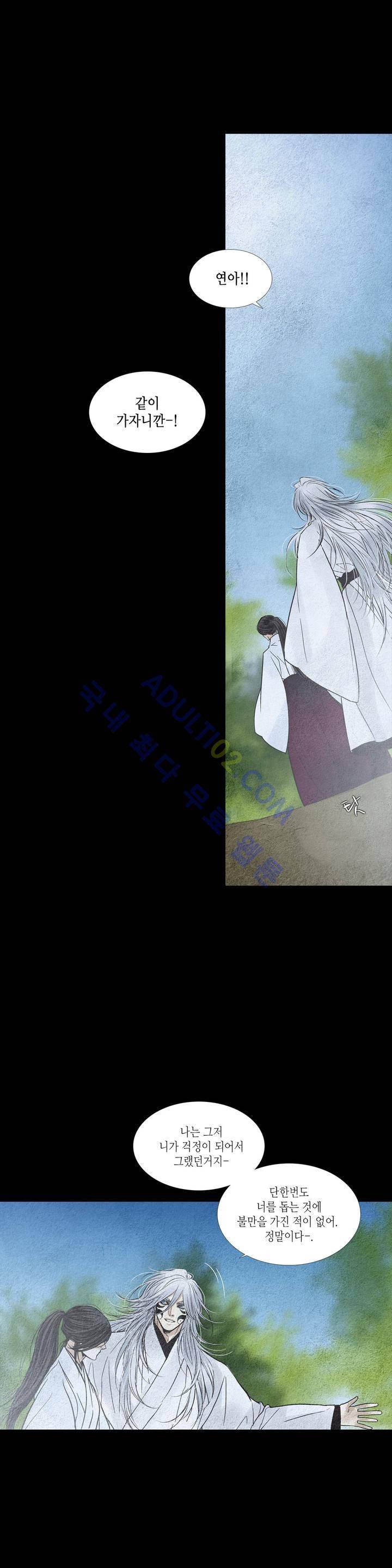 우물에 잠긴 달 140화 4