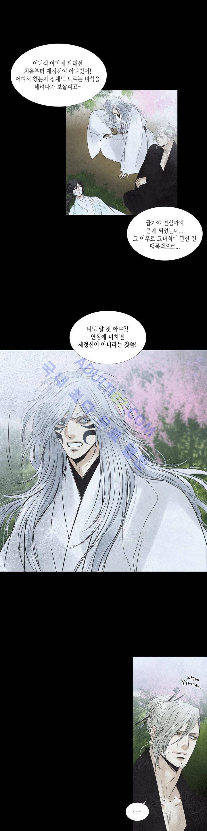 우물에 잠긴 달 150화 1