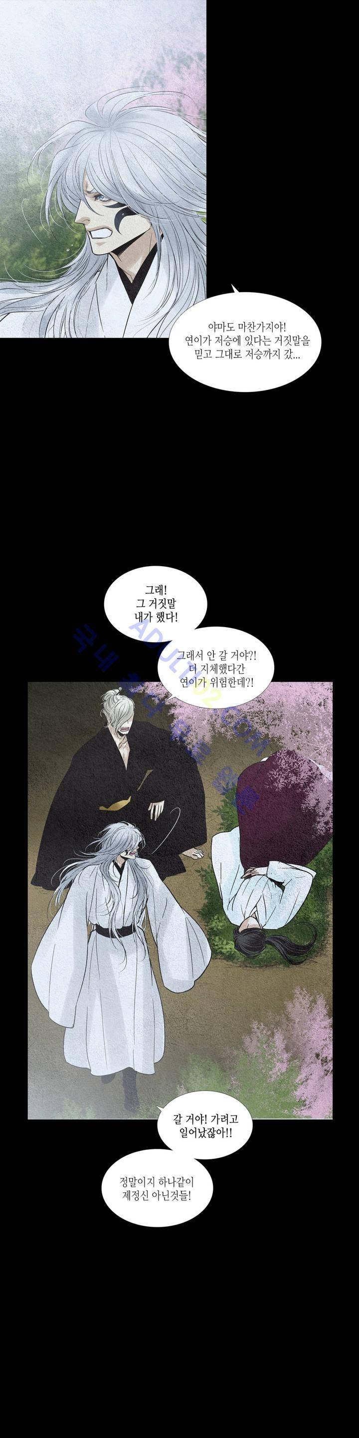 우물에 잠긴 달 150화 3