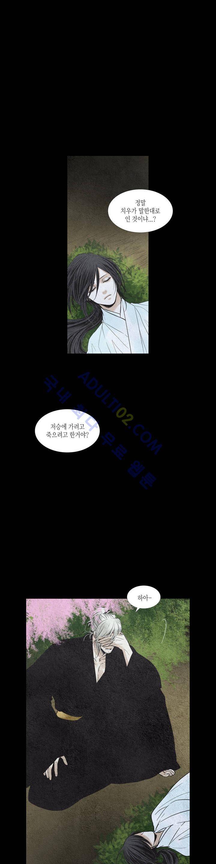 우물에 잠긴 달 150화 5