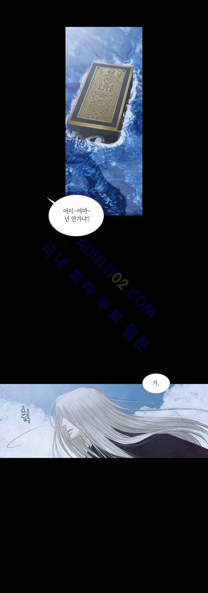 우물에 잠긴 달 160화 4