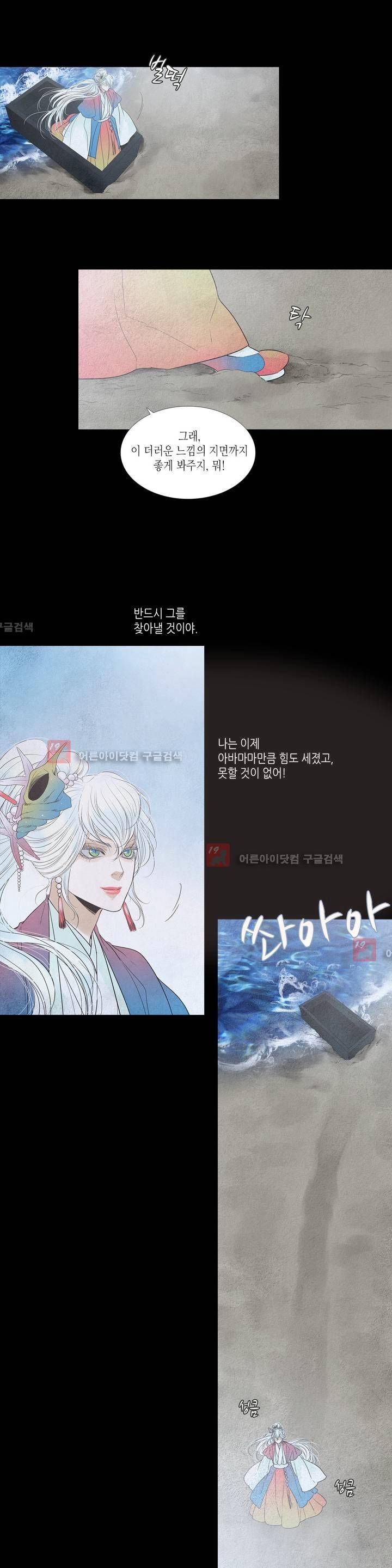 우물에 잠긴 달 170화 1
