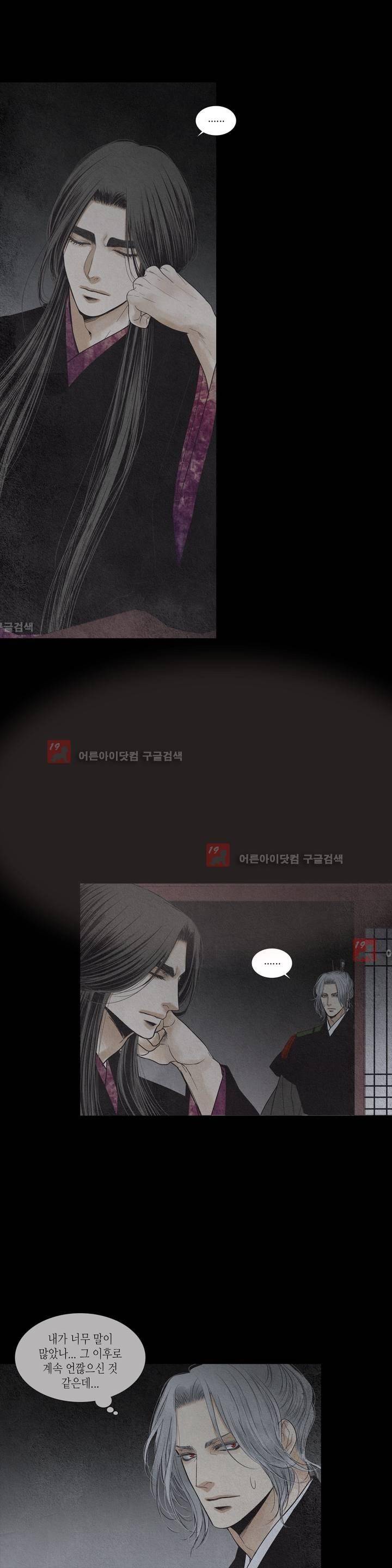 우물에 잠긴 달 170화 3
