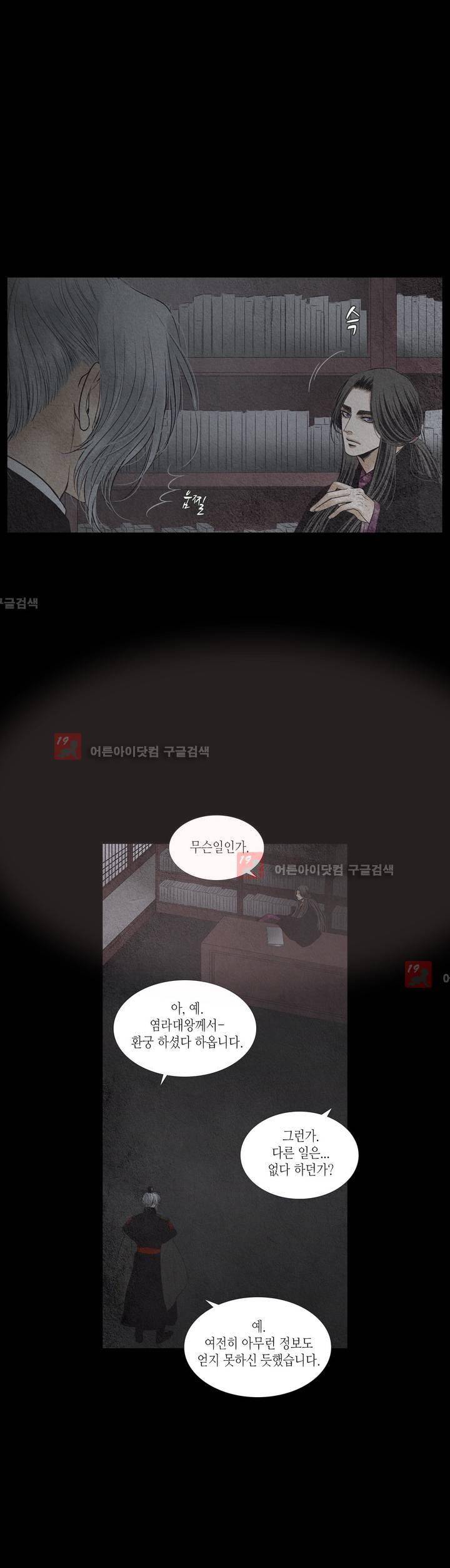 우물에 잠긴 달 170화 4
