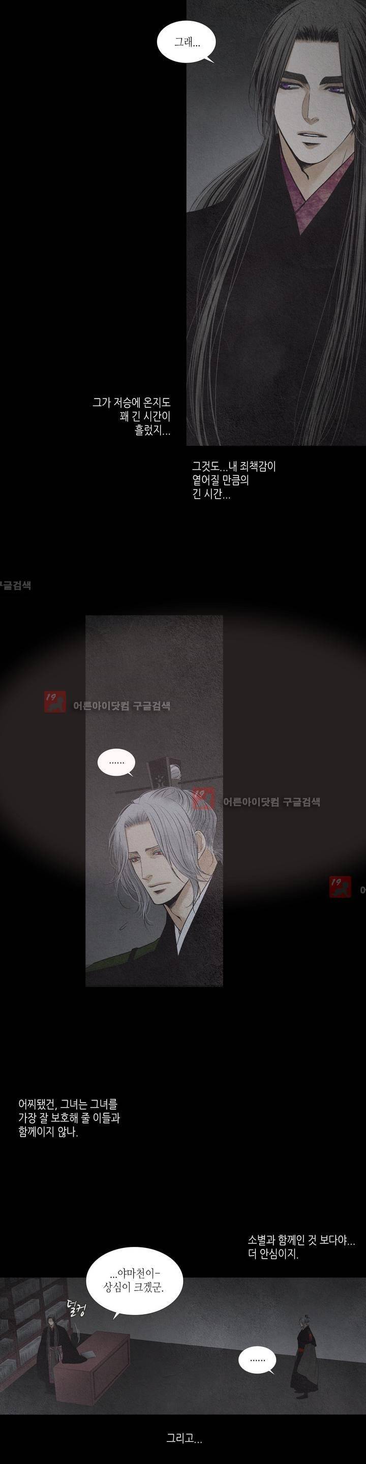 우물에 잠긴 달 170화 5