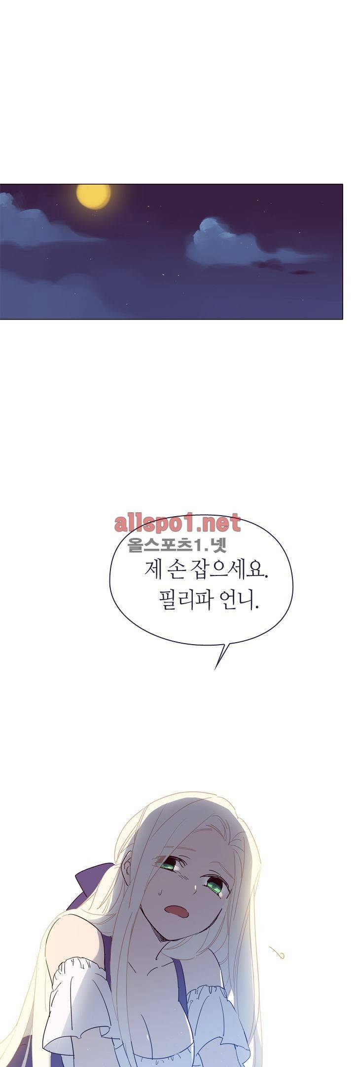 나의 마녀 3화 1