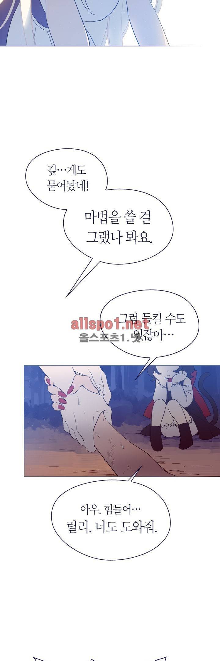 나의 마녀 3화 2