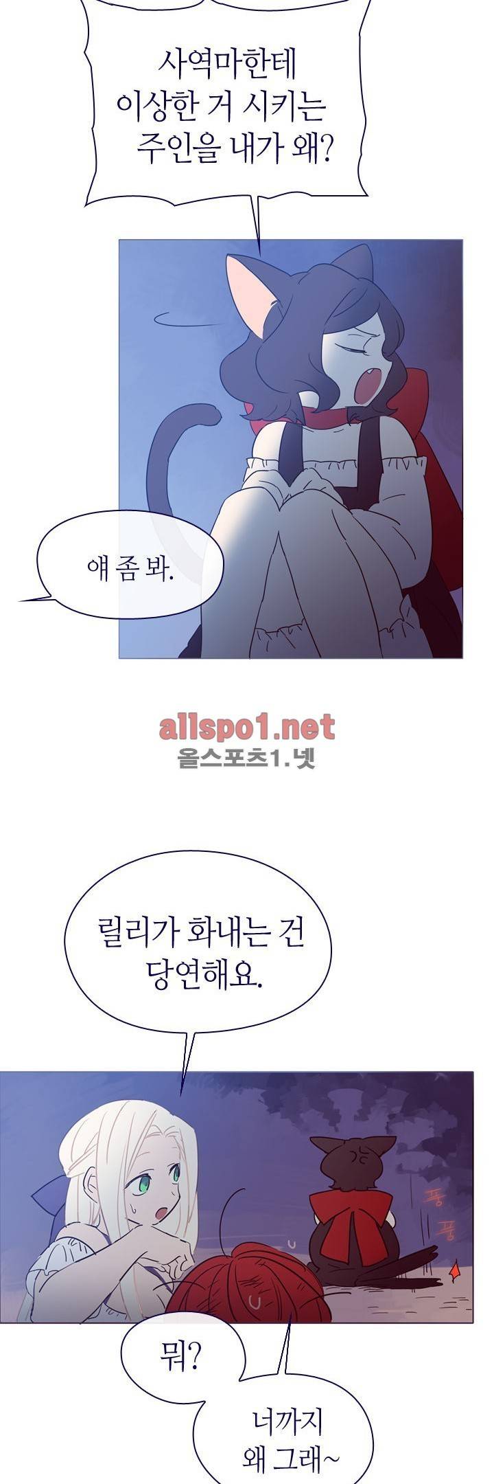 나의 마녀 3화 3