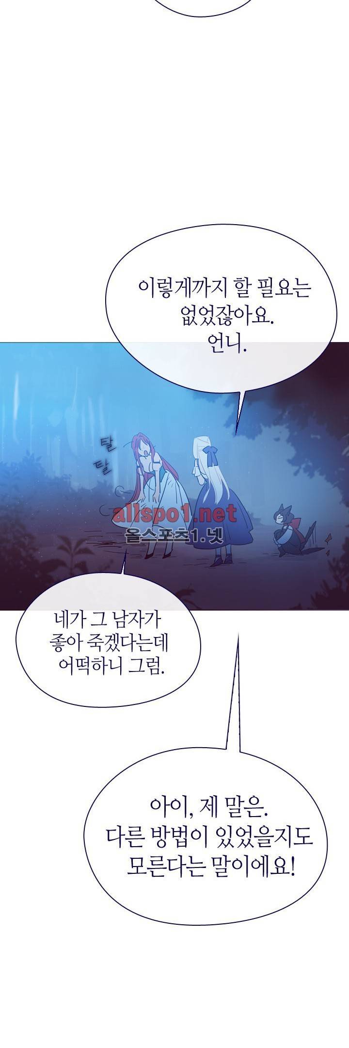 나의 마녀 3화 4