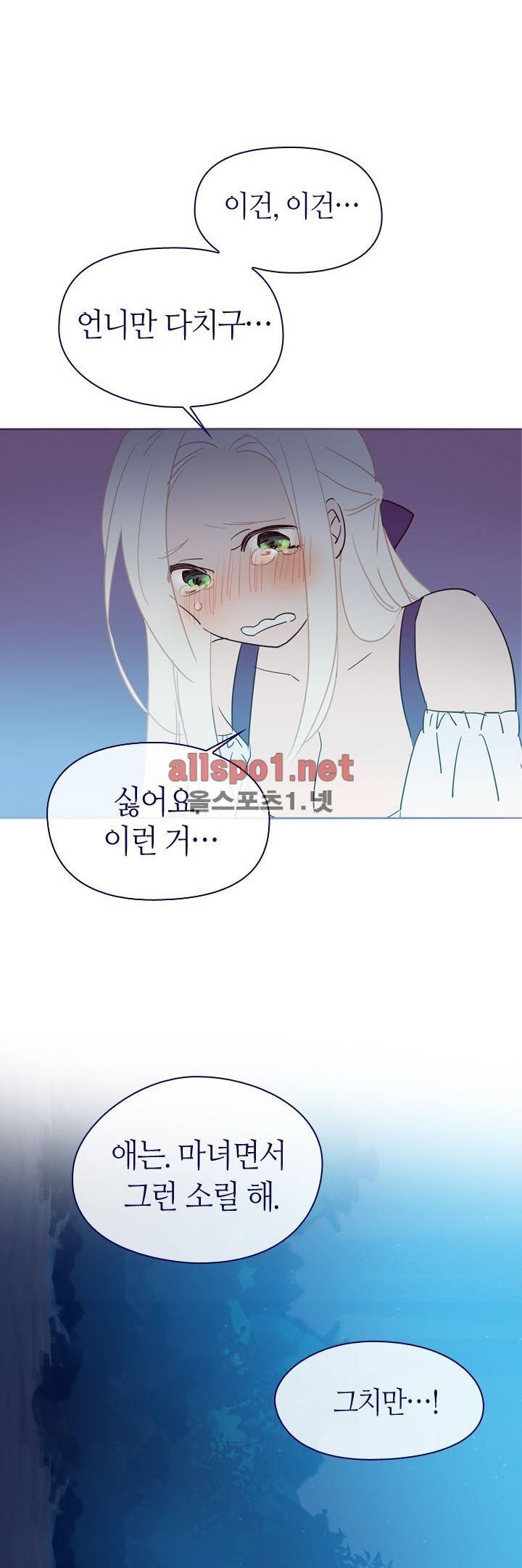 나의 마녀 3화 5