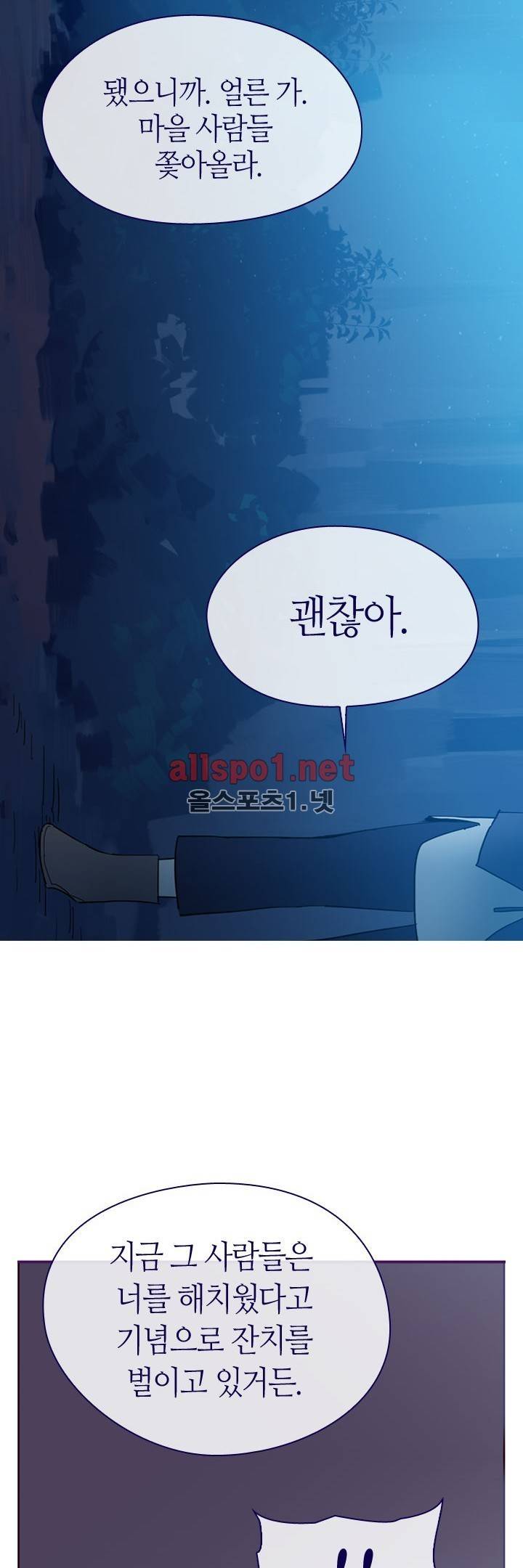 나의 마녀 3화 6