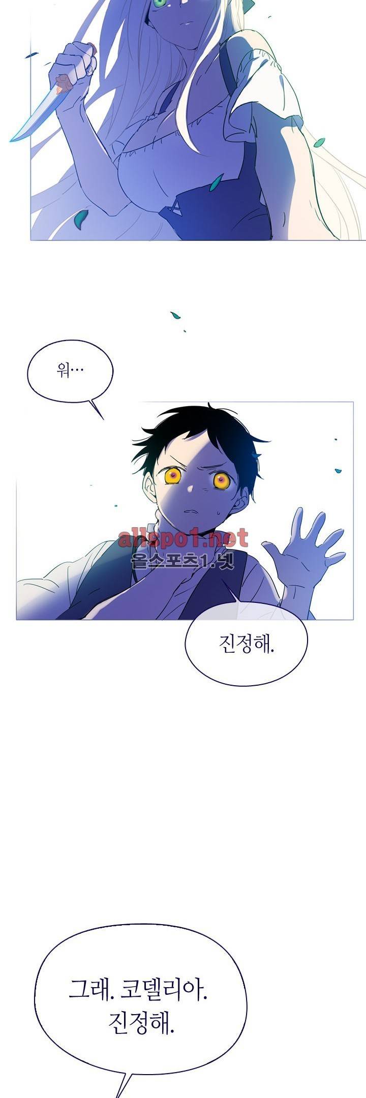 나의 마녀 3화 9