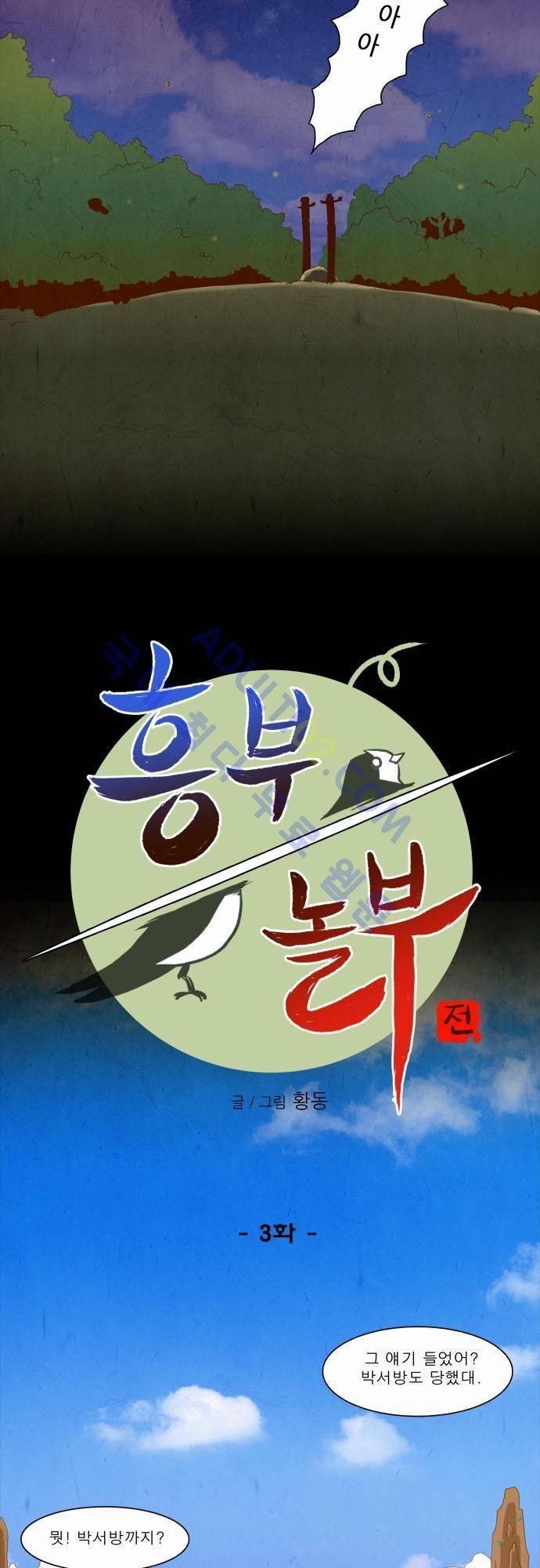 흥부놀부전 3화 7