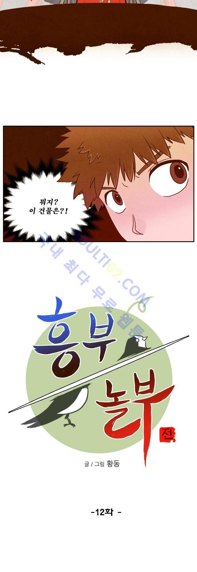 흥부놀부전 12화 5