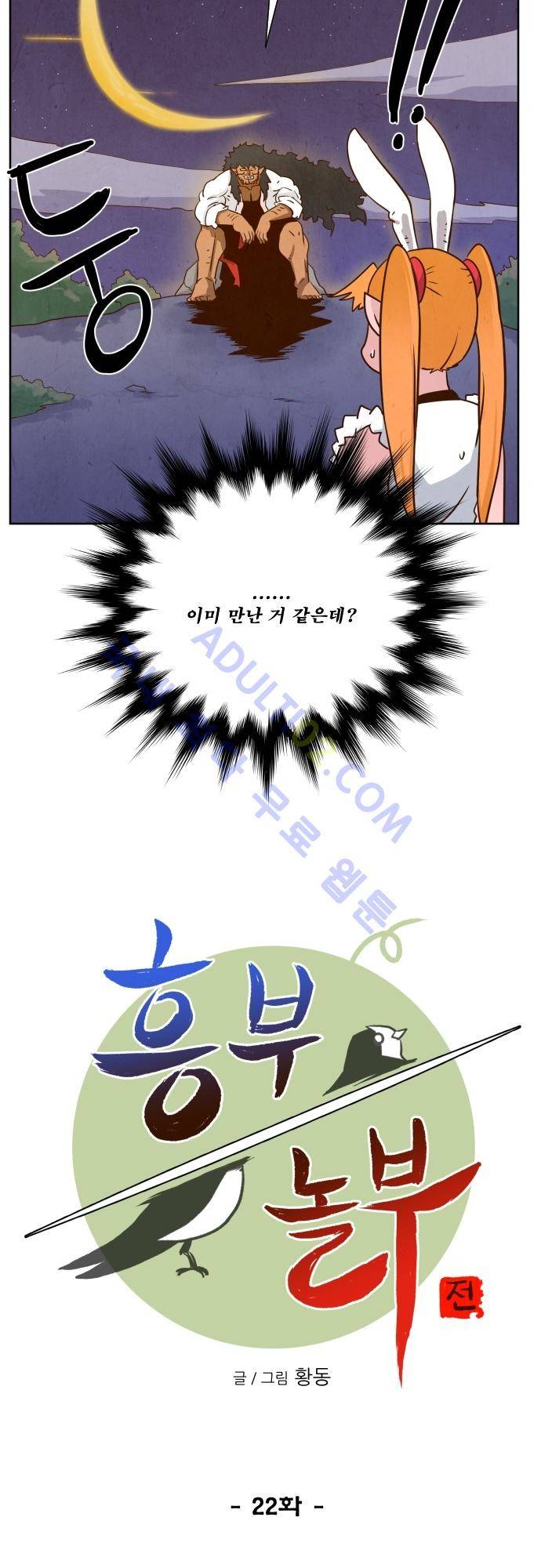 흥부놀부전 22화 5