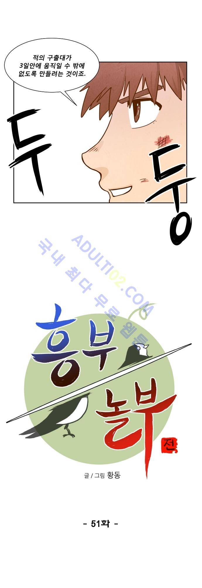 흥부놀부전 51화 5