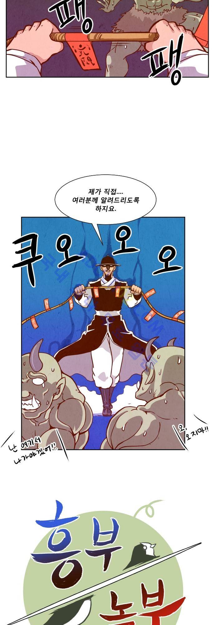 흥부놀부전 61화 7