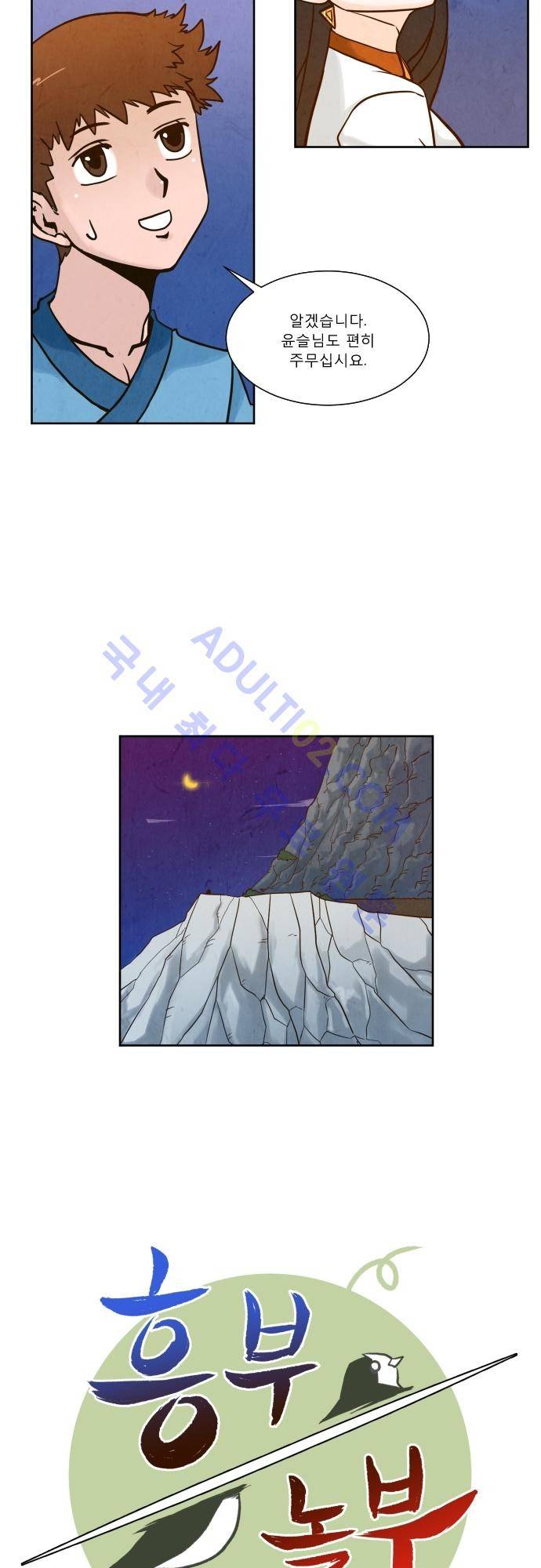 흥부놀부전 71화 4