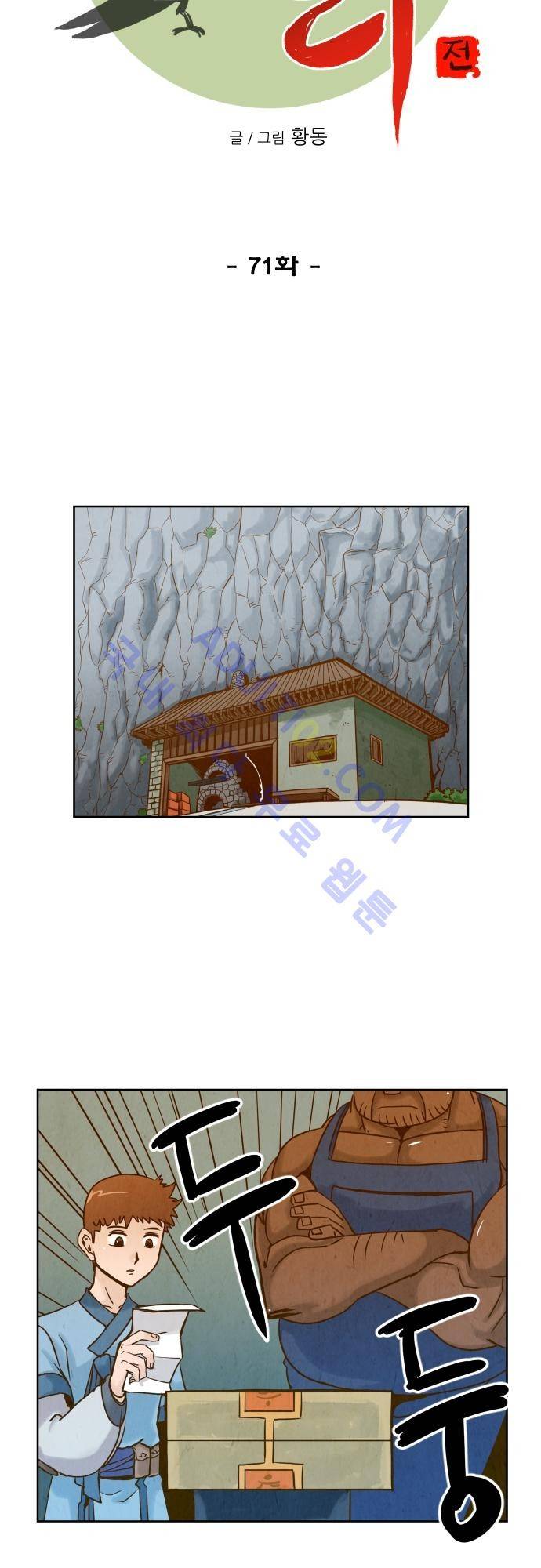 흥부놀부전 71화 5