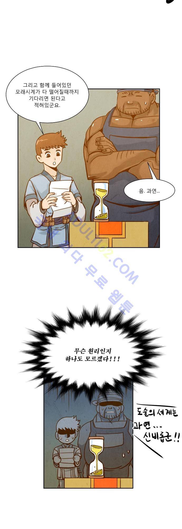 흥부놀부전 71화 7