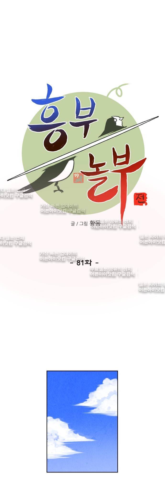 흥부놀부전 81화 6