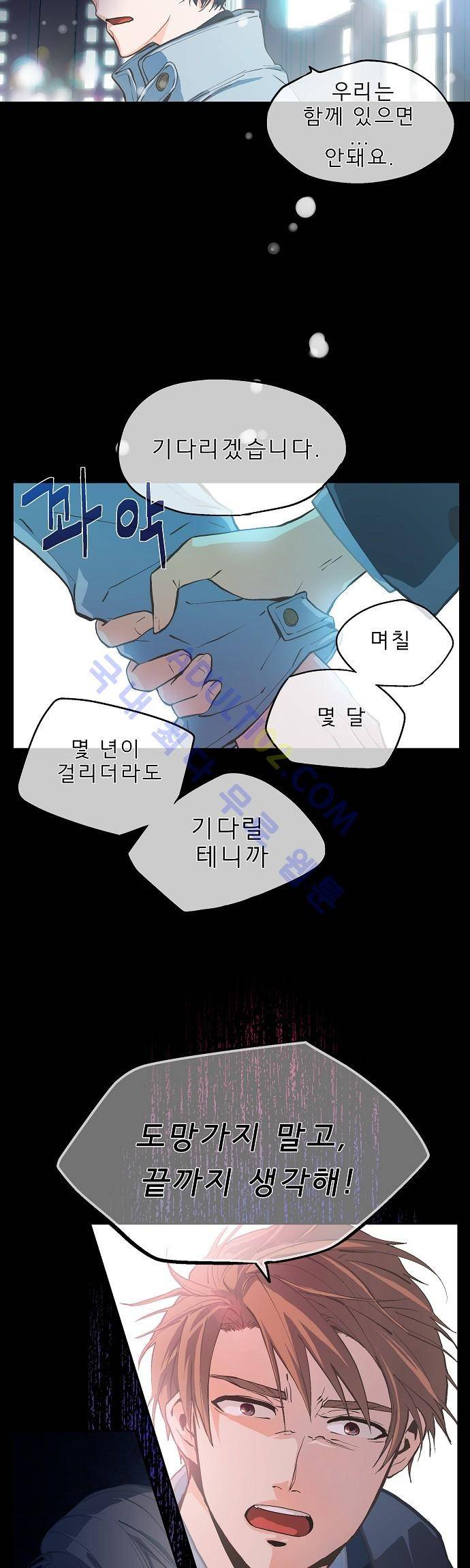 옆집남자와 소설가와 기묘한 이야기 프롤로그 8