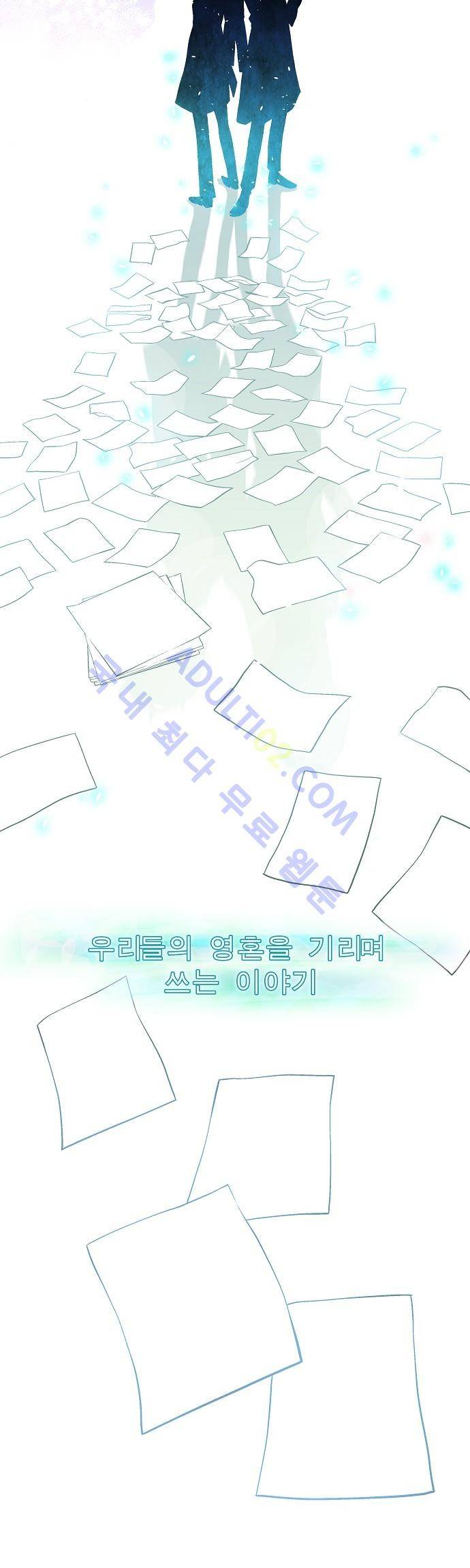 옆집남자와 소설가와 기묘한 이야기 프롤로그 11