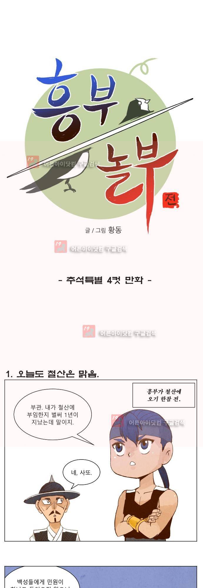 흥부놀부전 추석특별편 1