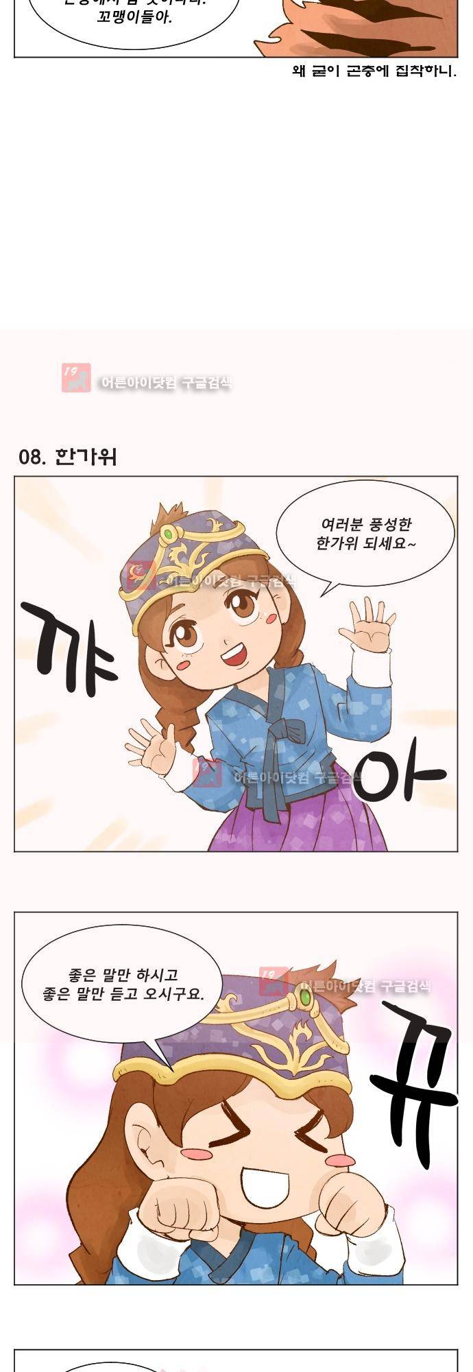 흥부놀부전 추석특별편 11