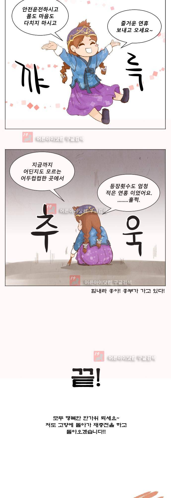 흥부놀부전 추석특별편 12