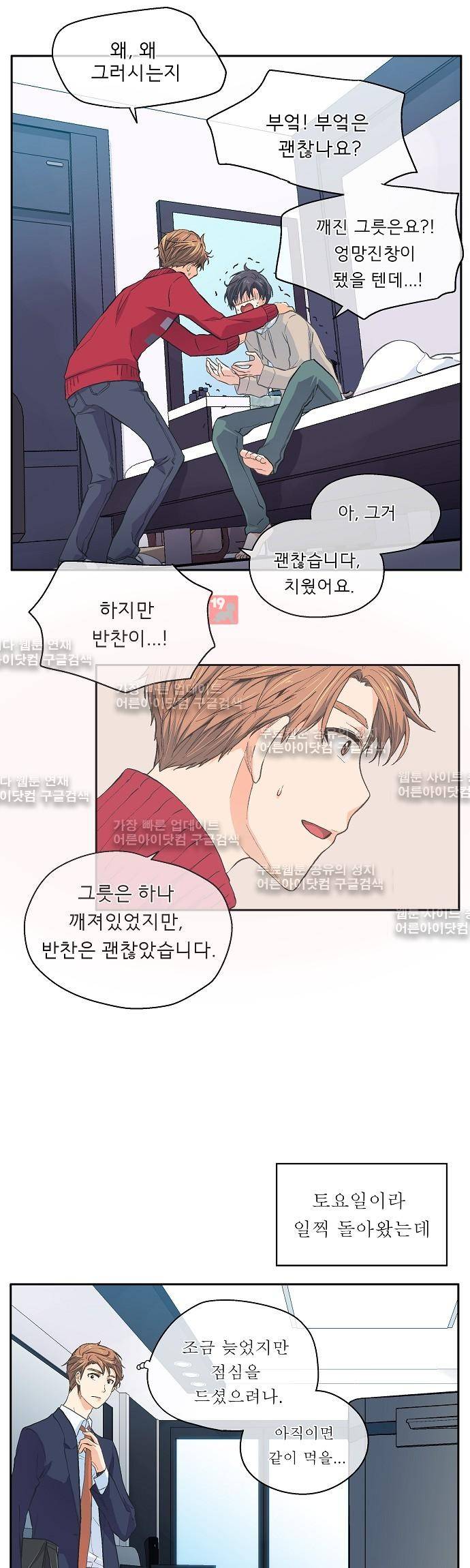 옆집남자와 소설가와 기묘한 이야기 19화 4
