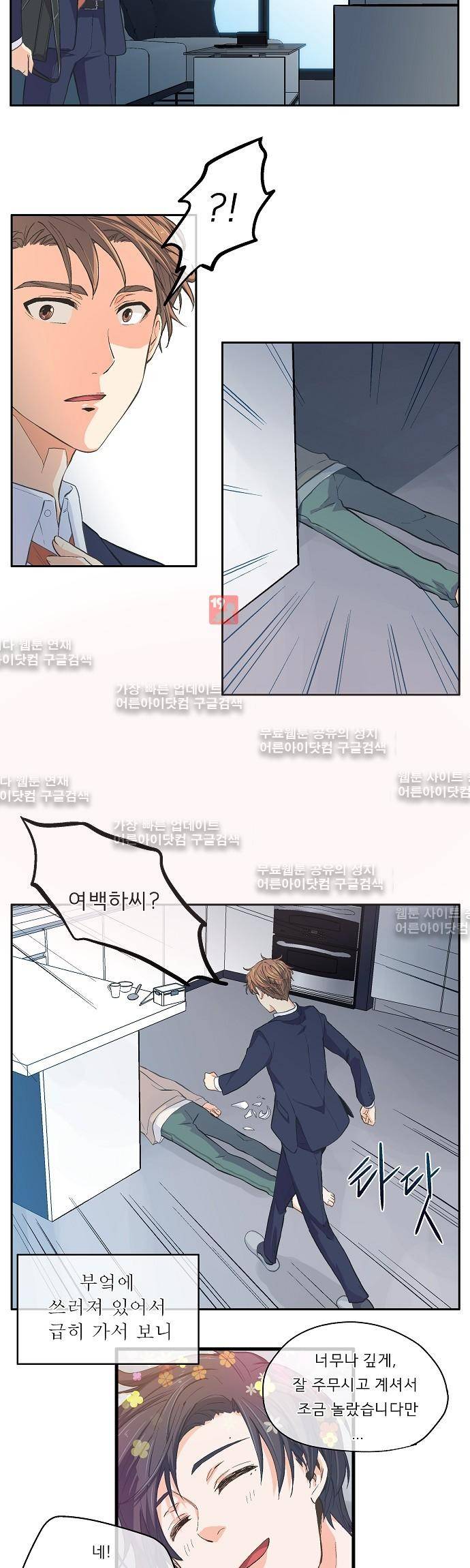 옆집남자와 소설가와 기묘한 이야기 19화 5