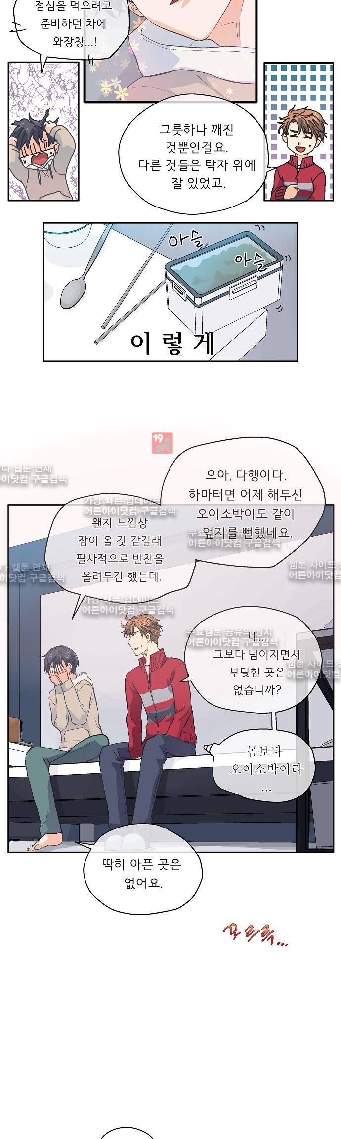 옆집남자와 소설가와 기묘한 이야기 19화 6