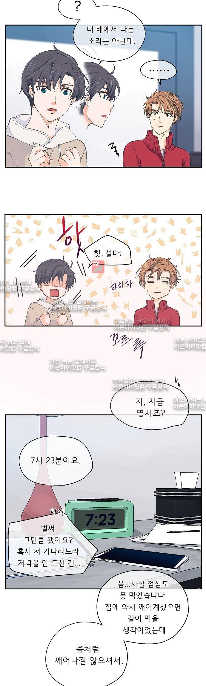 옆집남자와 소설가와 기묘한 이야기 19화 7