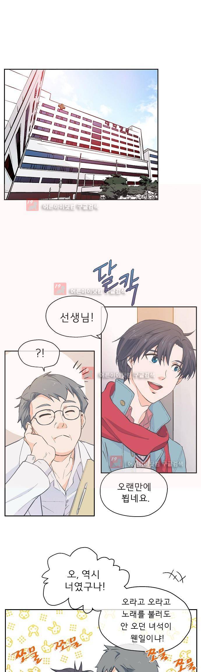 옆집남자와 소설가와 기묘한 이야기 29화 1