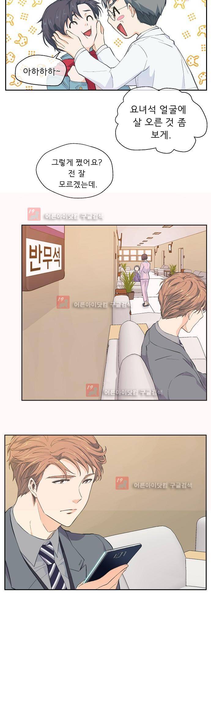 옆집남자와 소설가와 기묘한 이야기 29화 2