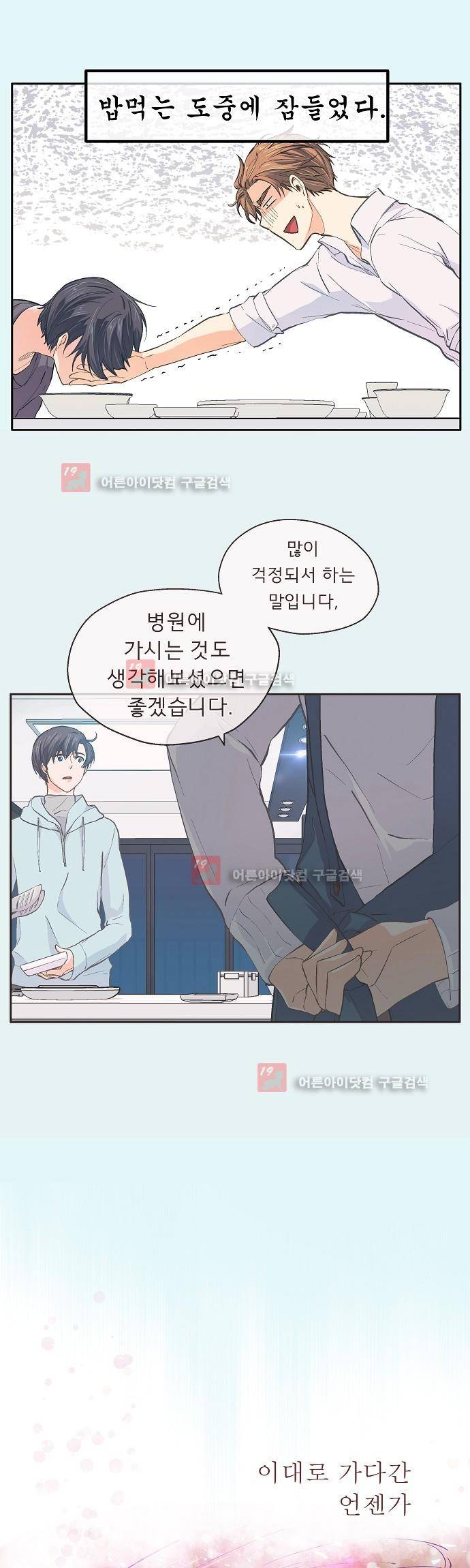 옆집남자와 소설가와 기묘한 이야기 29화 4