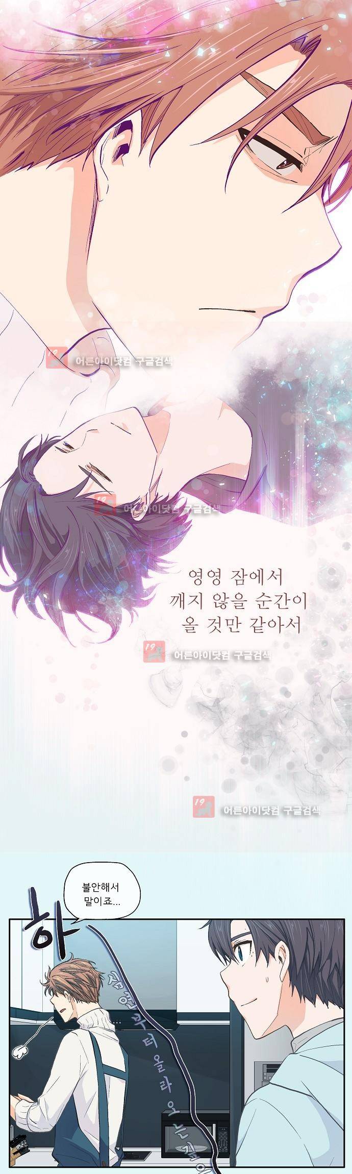 옆집남자와 소설가와 기묘한 이야기 29화 5