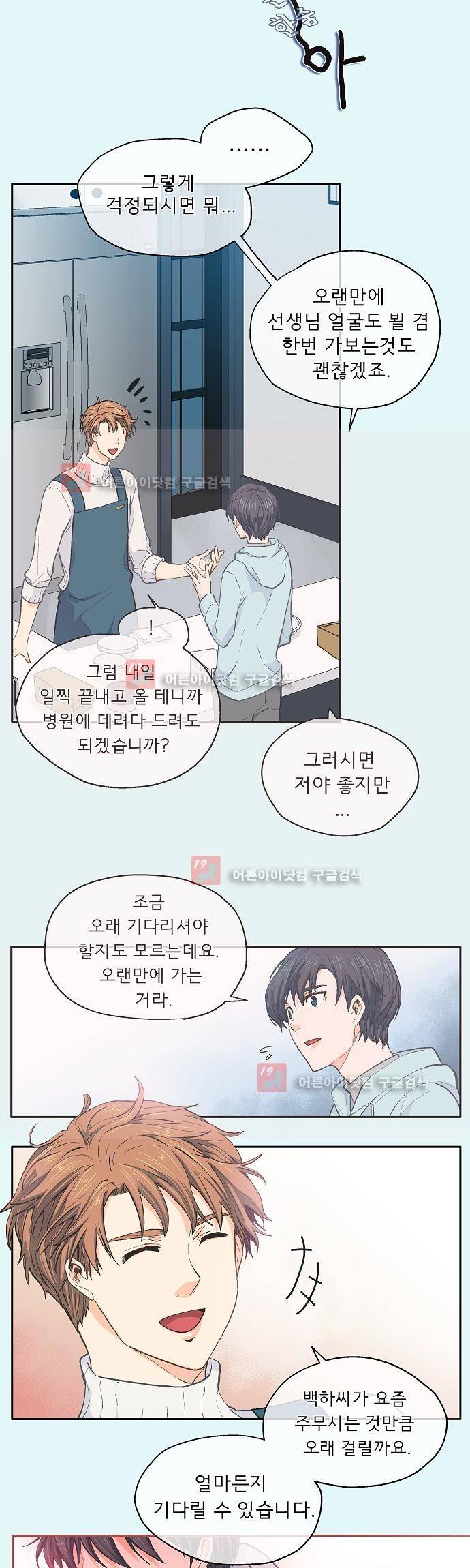 옆집남자와 소설가와 기묘한 이야기 29화 6