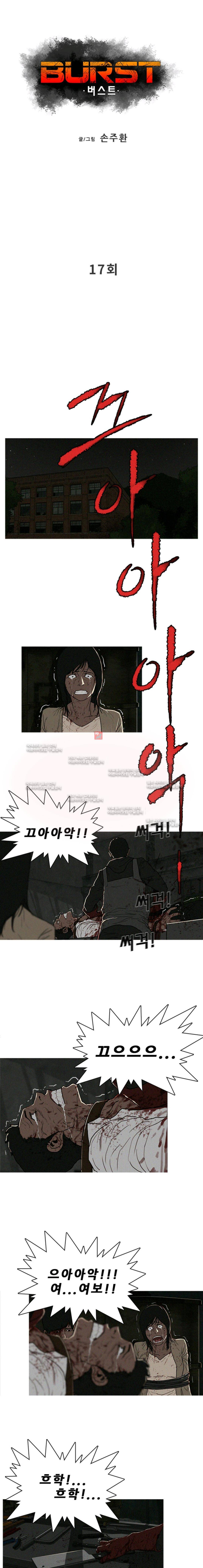 버스트 17화 1