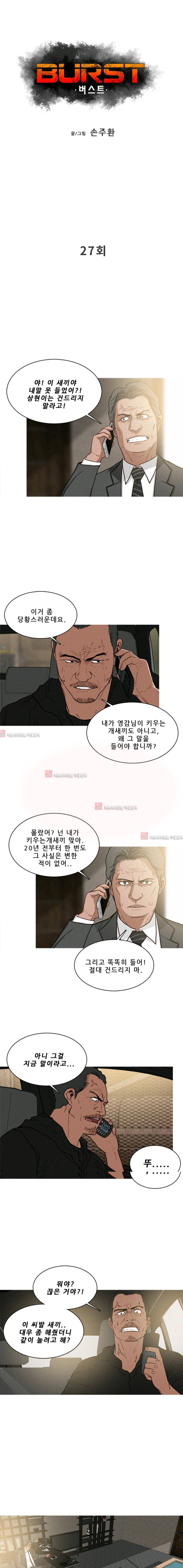 버스트 27화 1