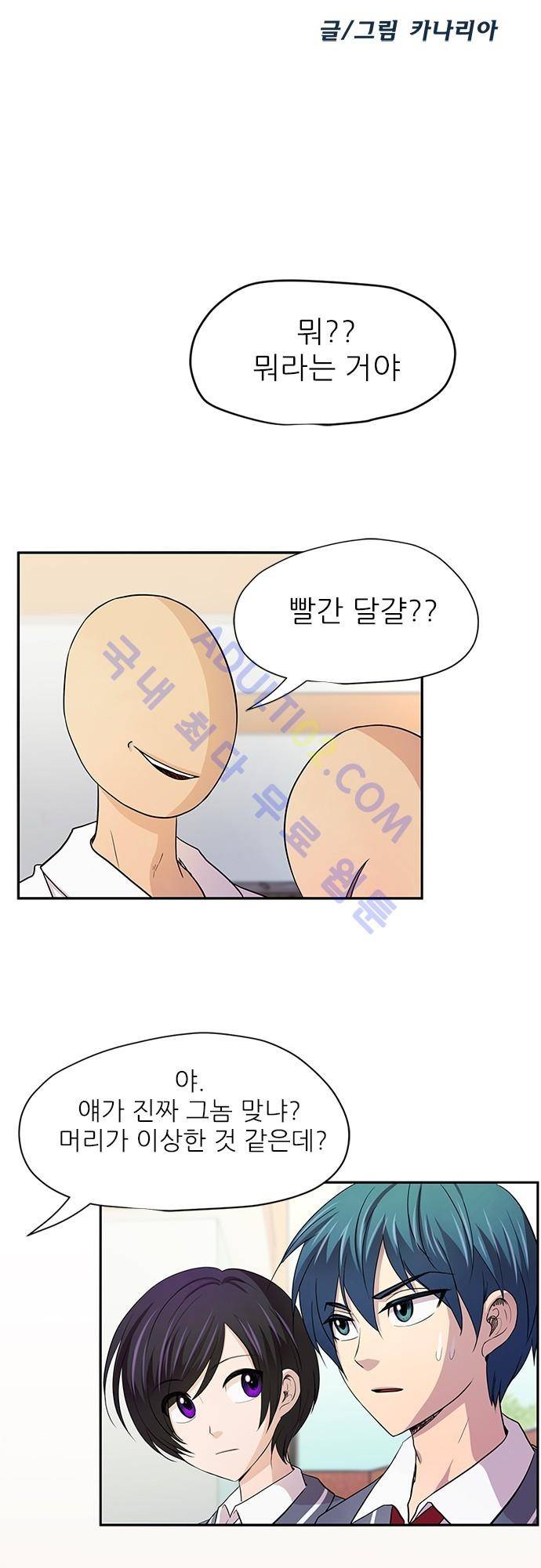 평범해지고 싶어 7화 2