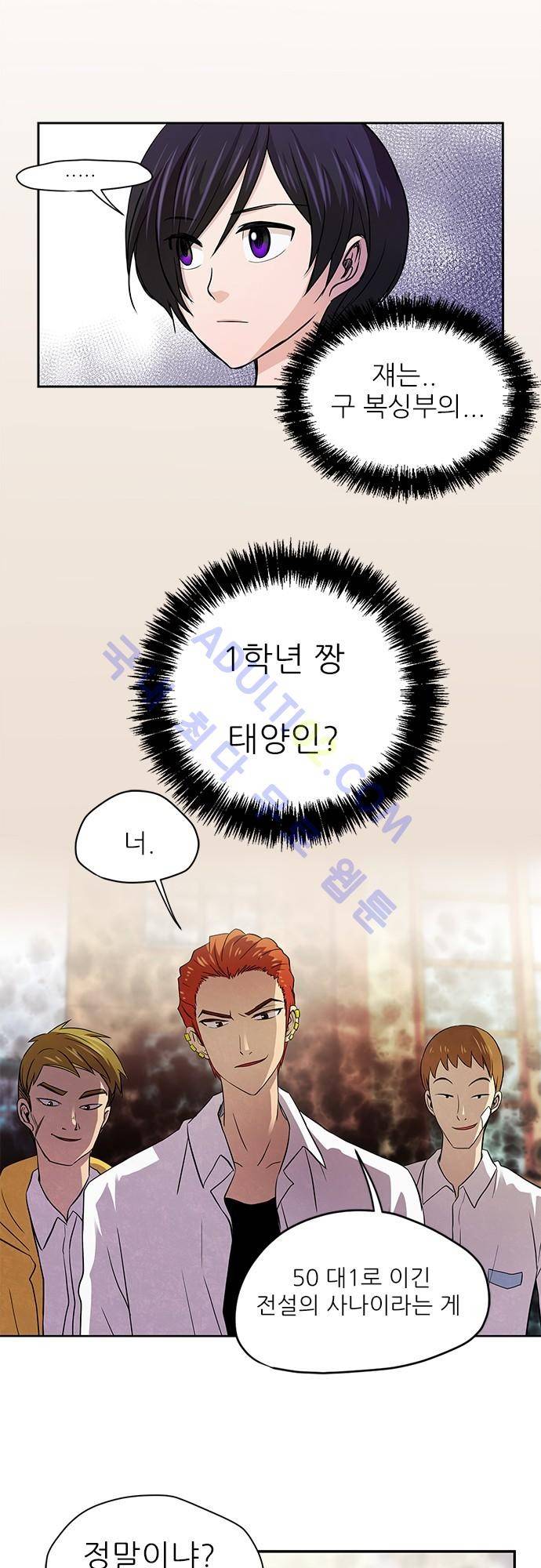 평범해지고 싶어 7화 3