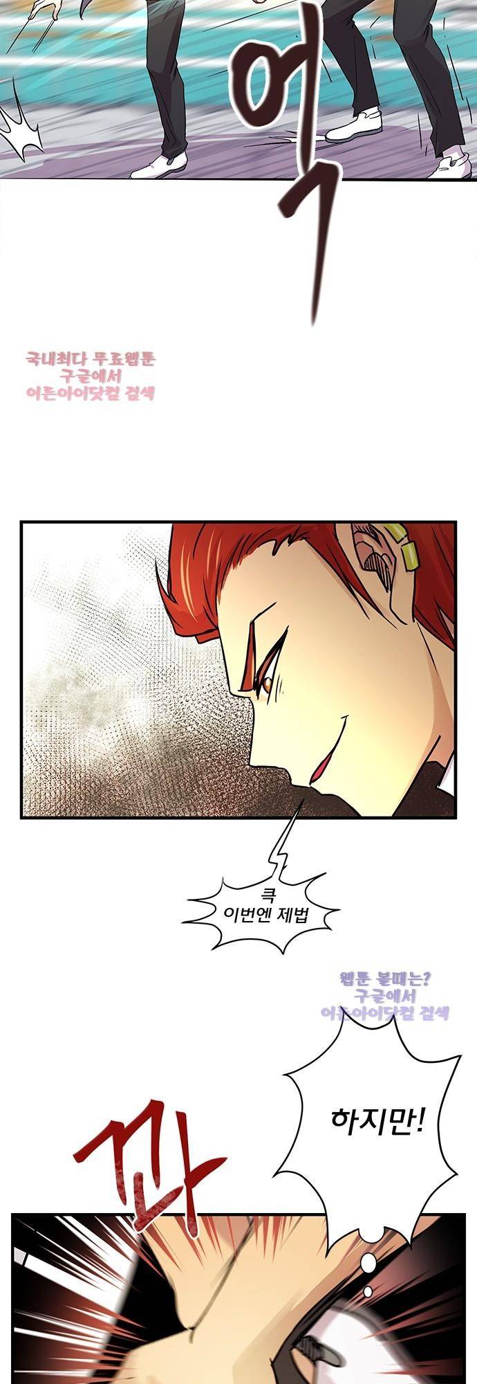 평범해지고 싶어 17화 9
