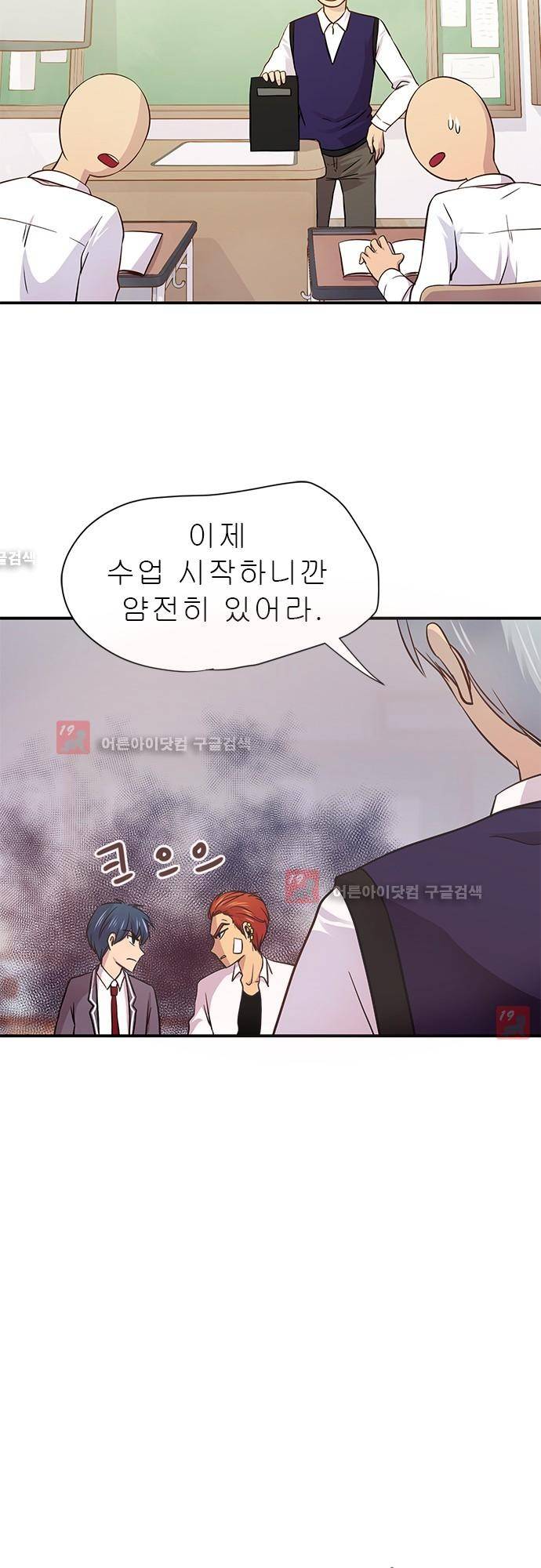 평범해지고 싶어 27화 5