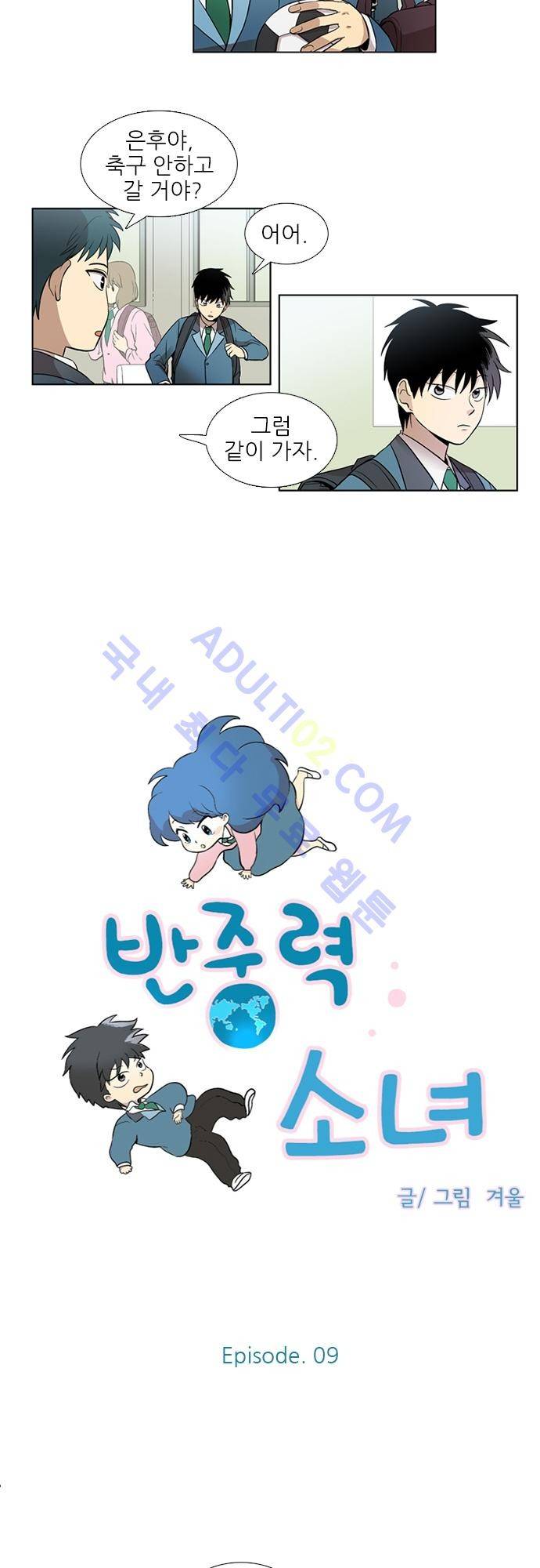 반중력소녀 9화 2