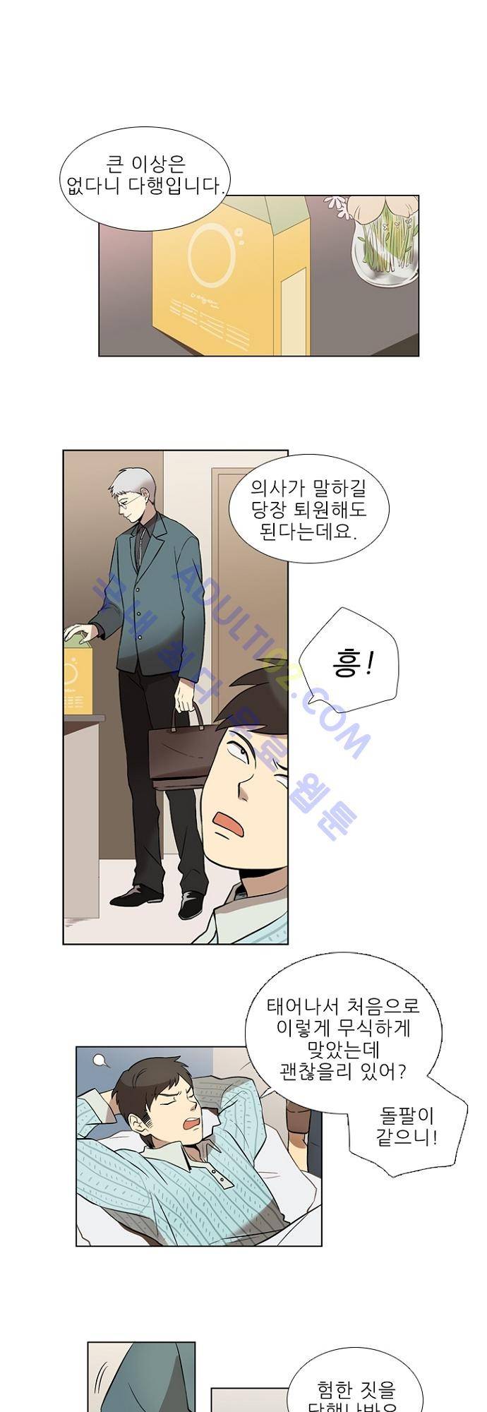 반중력소녀 18화 1