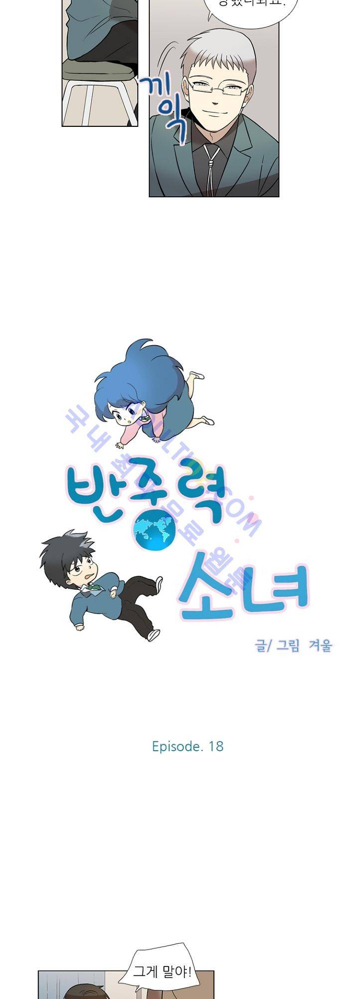반중력소녀 18화 2