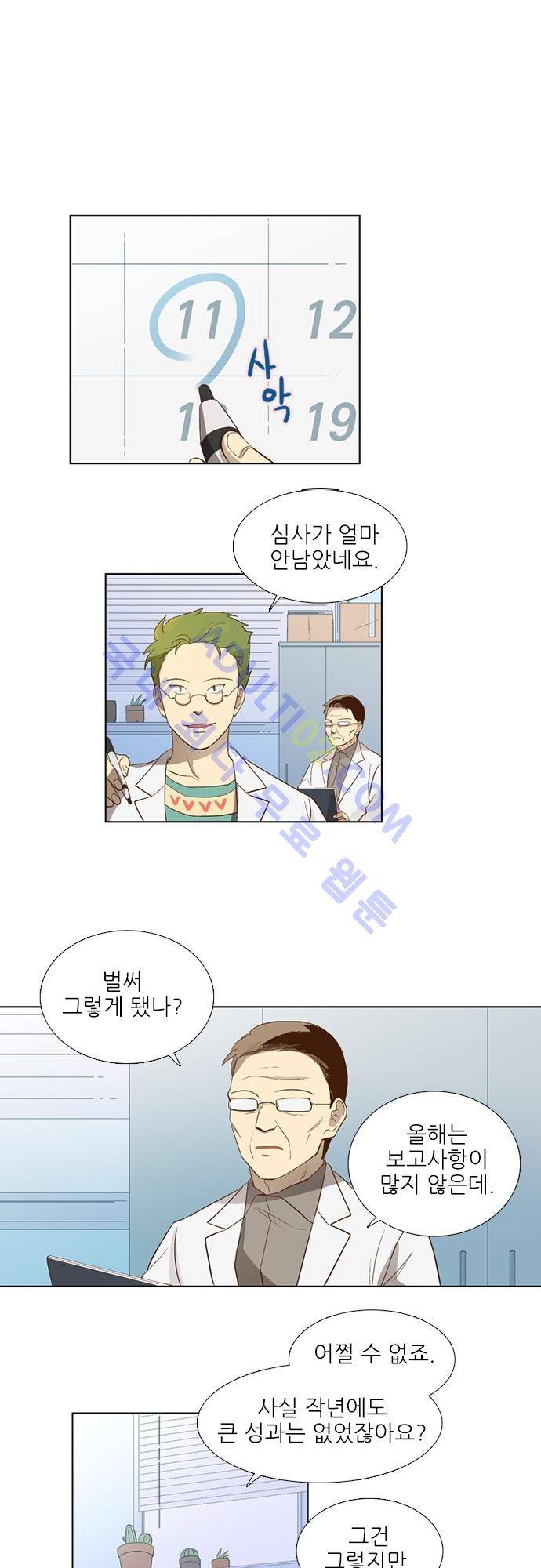 반중력소녀 28화 1