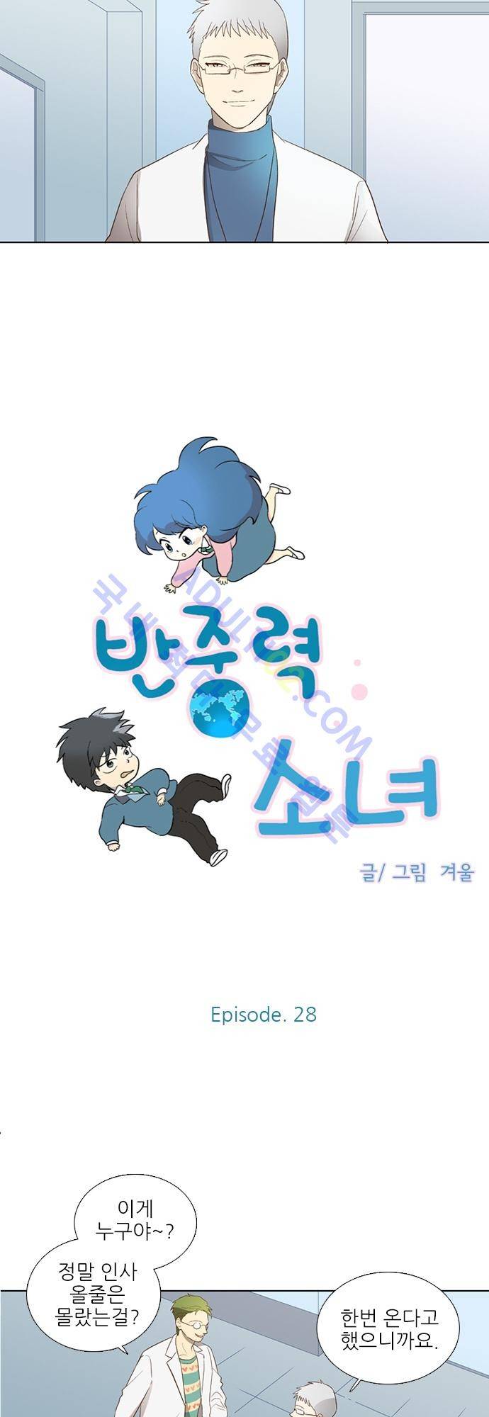 반중력소녀 28화 3